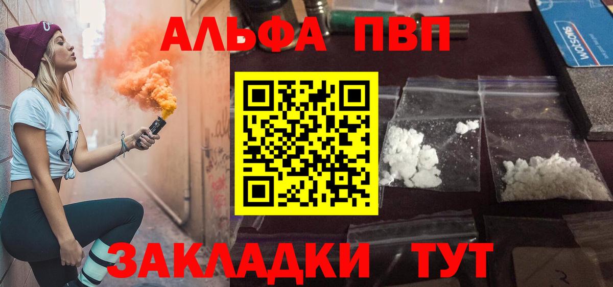 A-PVP VHQ  A-PVP СК  Вход с VPN  Альфа ПВП Crystall  Красный Сулин 