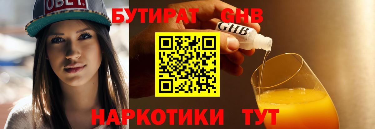 БУТИРАТ бутик  Вход с VPN  Красный Сулин 