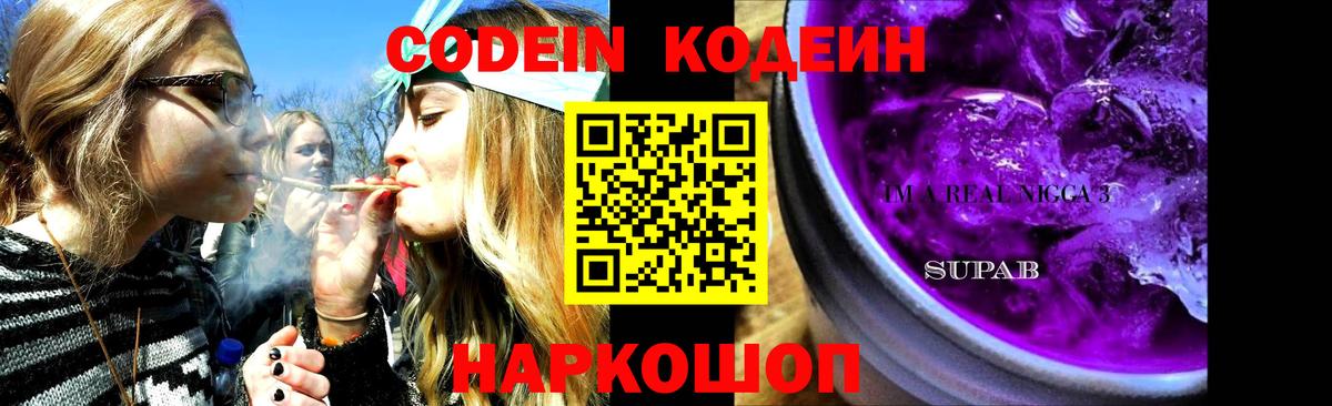 Красный Сулин  Кодеин напиток Lean (лин)  Вход с VPN 