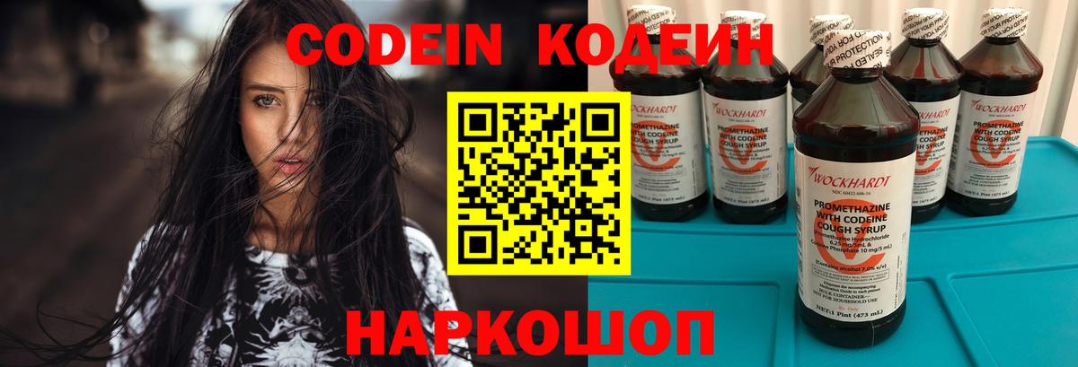 Кодеиновый сироп Lean Purple Drank Красный Сулин