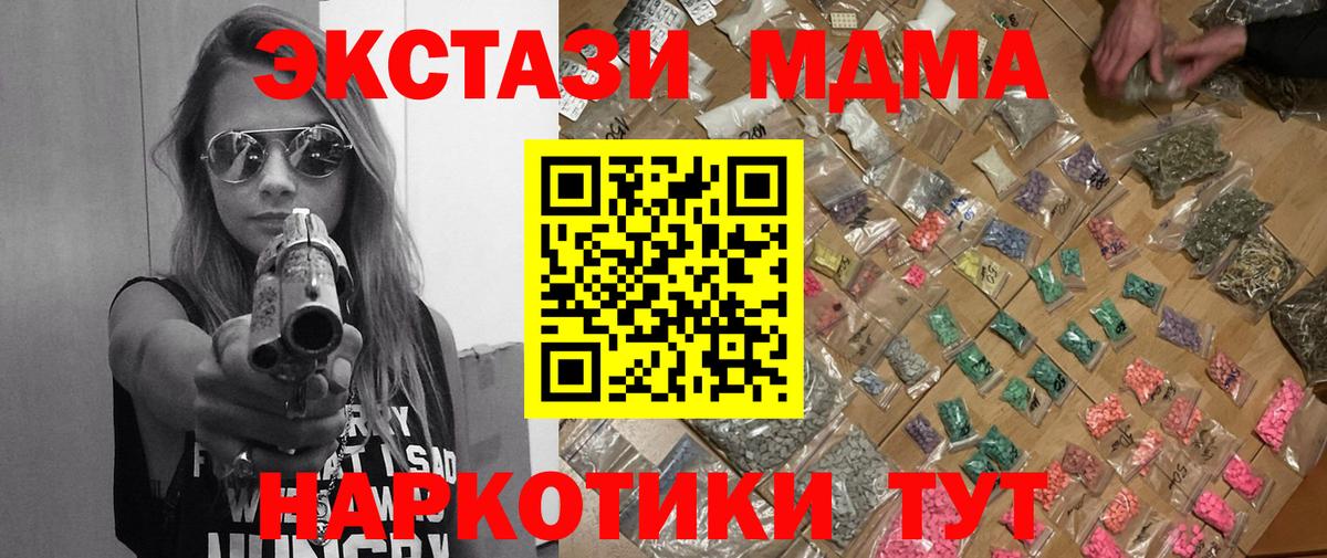 МДМА  MDMA VHQ  Вход с VPN  MDMA кристаллы  Красный Сулин 