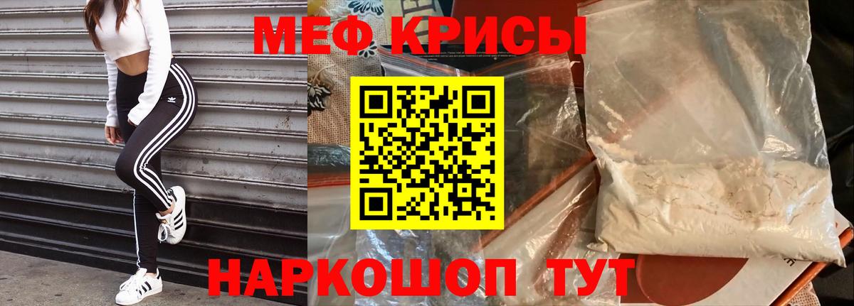 Меф мяу мяу мука Красный Сулин