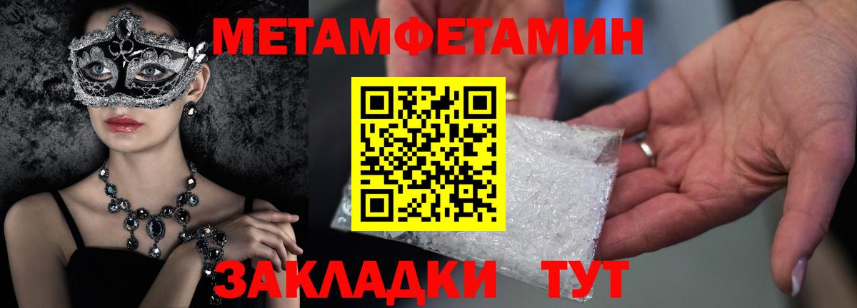 МЕТАМФЕТАМИН пудра Красный Сулин